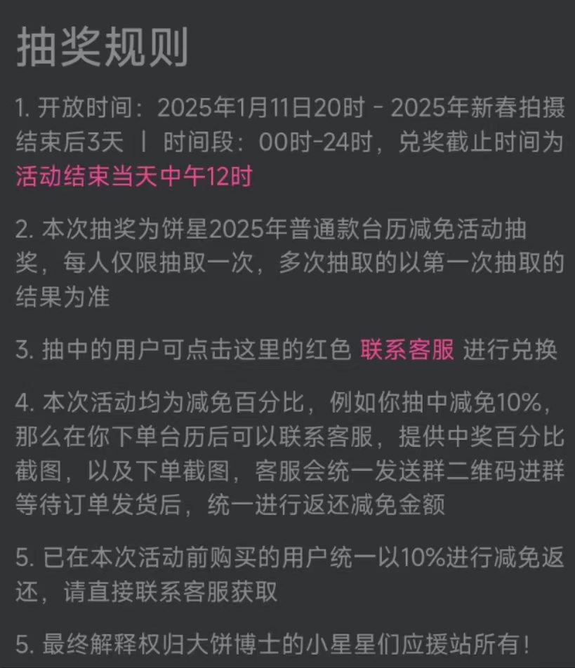 饼星2025普通款台历福利大放送-大饼博士的小星星们社区-大饼博士的小星星们-大饼博士的小星星们应援站