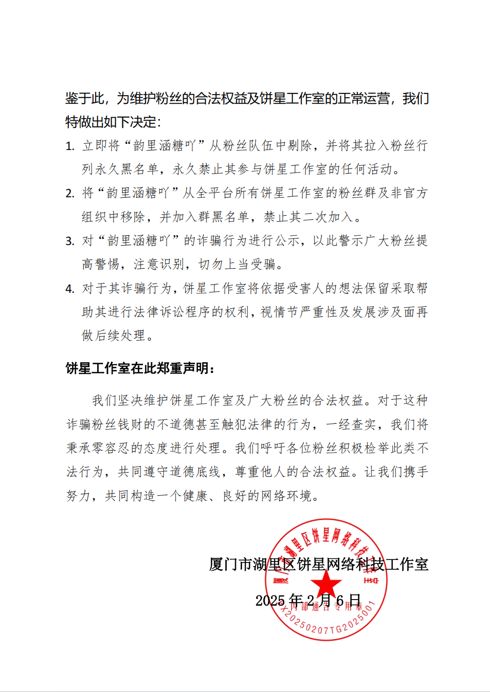 20250206165923492-微信图片_20250206035053