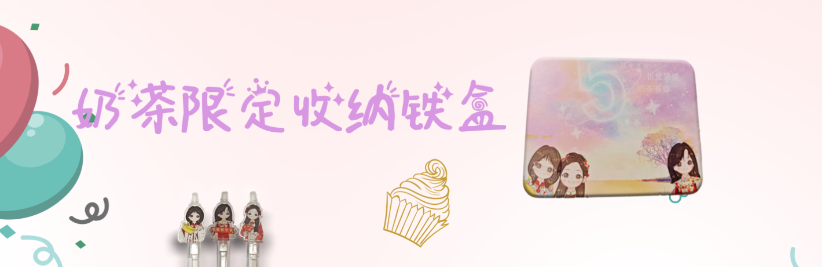 奶茶三姐妹五周年收纳铁盒-周边售卖社区-大饼博士的小星星们-大饼博士的小星星们应援站