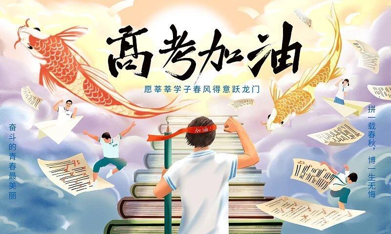 #高考#-大饼博士的小星星们应援站