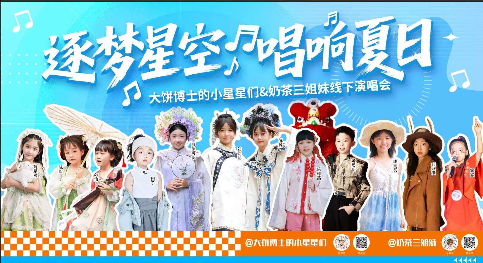 首场演唱会-大饼博士的小星星们应援站