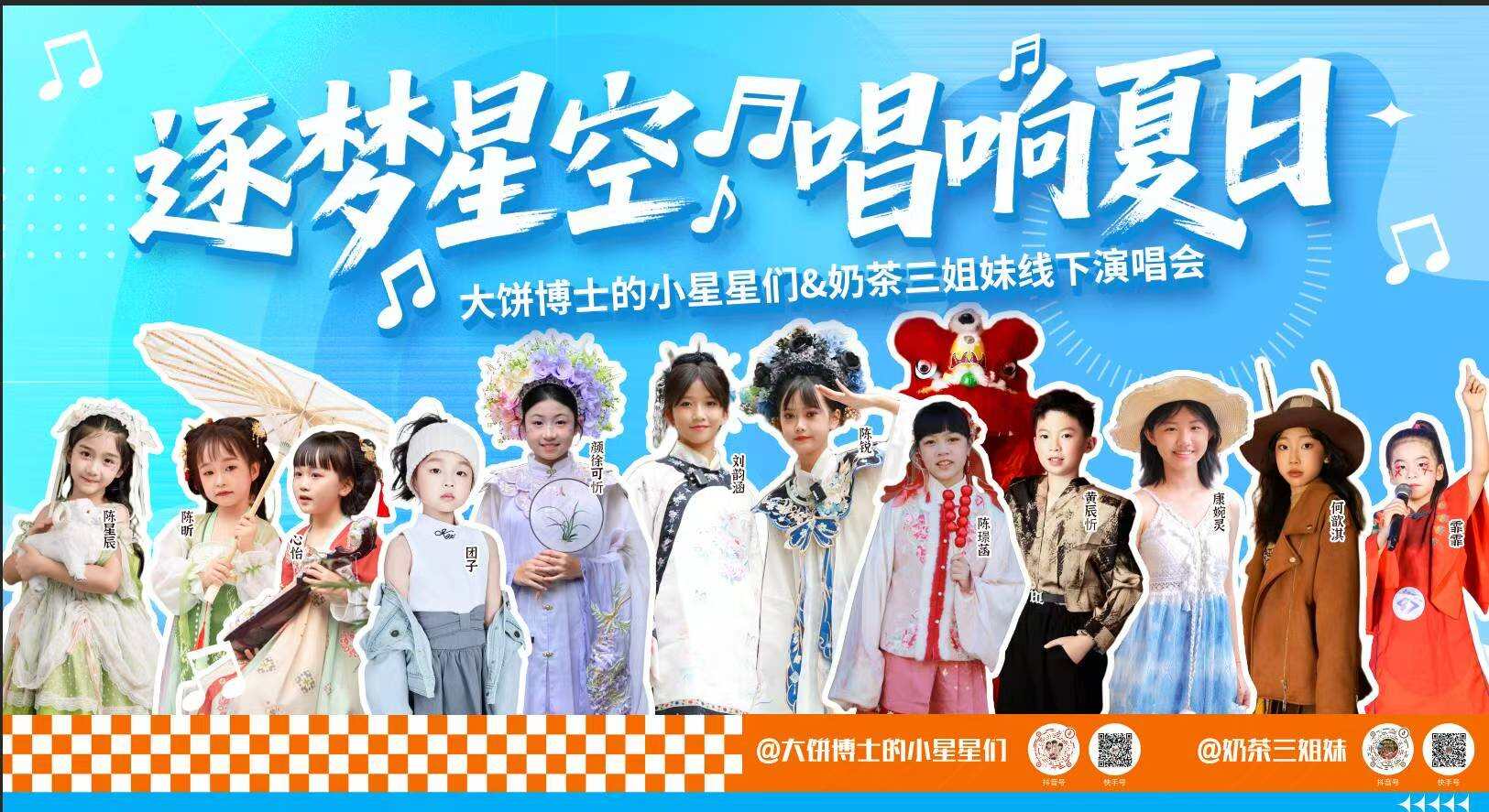 演唱会圆满成功-大饼博士的小星星们应援站