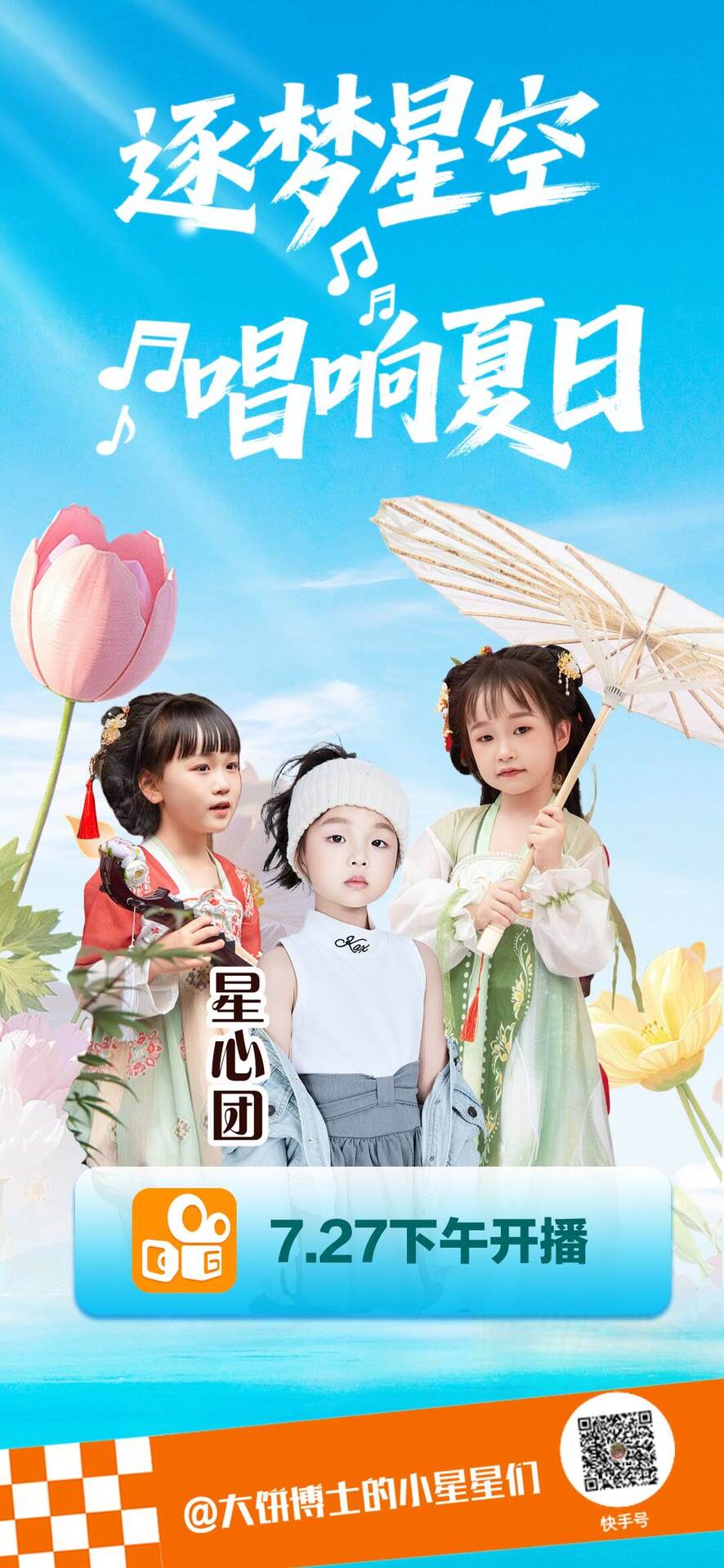 2025署期演唱会-大饼博士的小星星们应援站