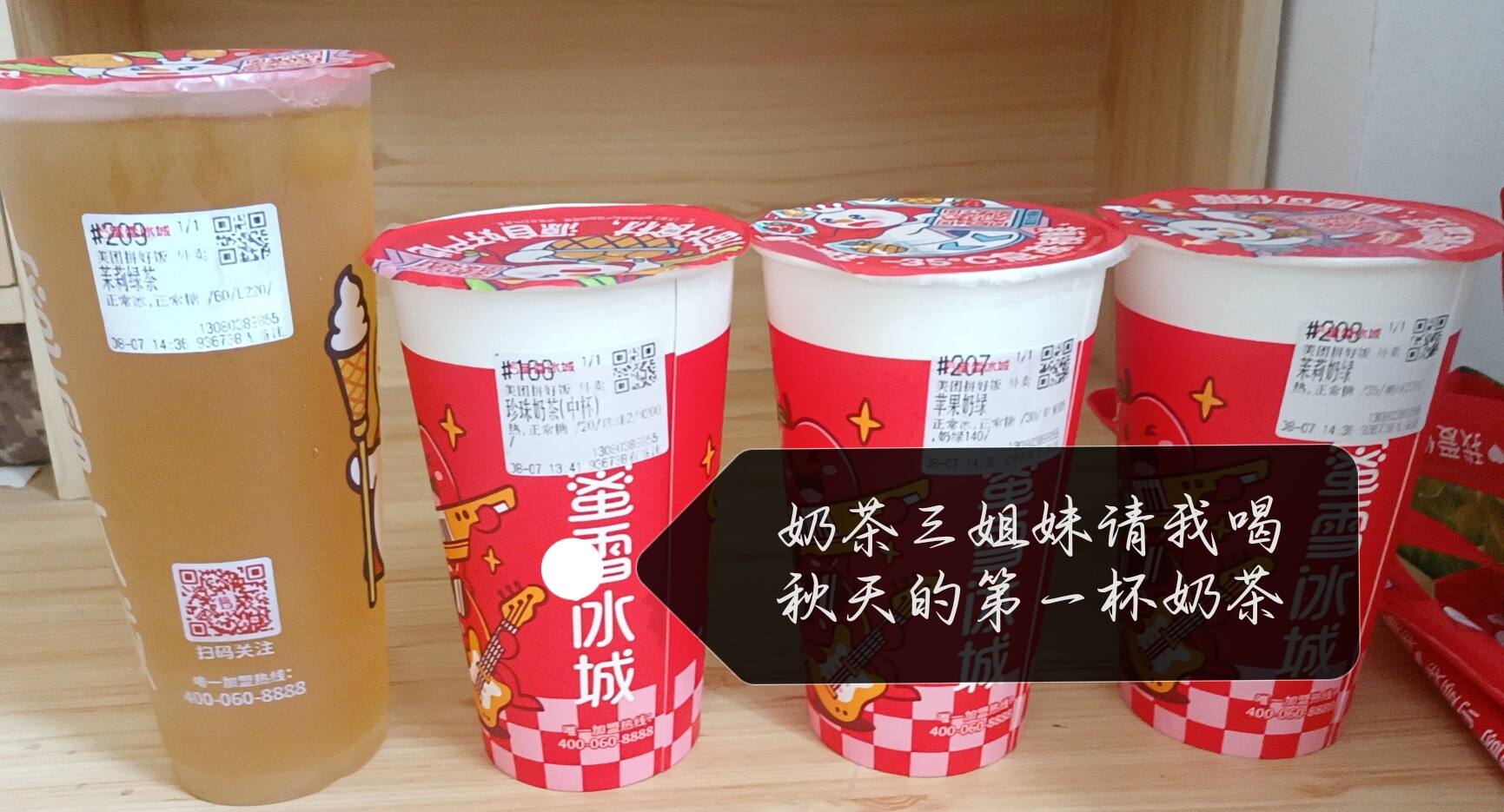 感谢奶茶三姐妹送来的奶茶-大饼博士的小星星们应援站