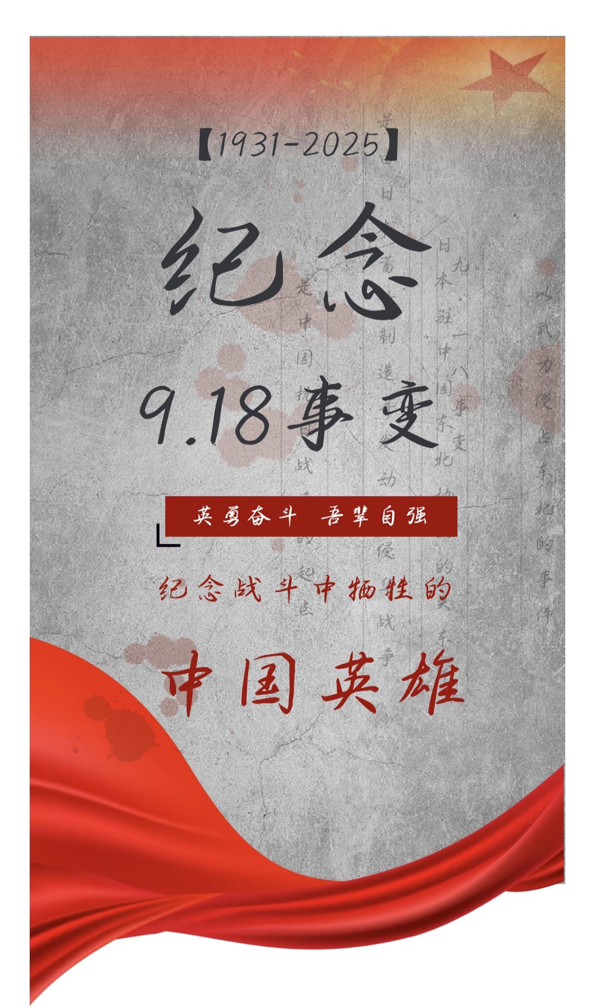 勿忘国耻-大饼博士的小星星们应援站