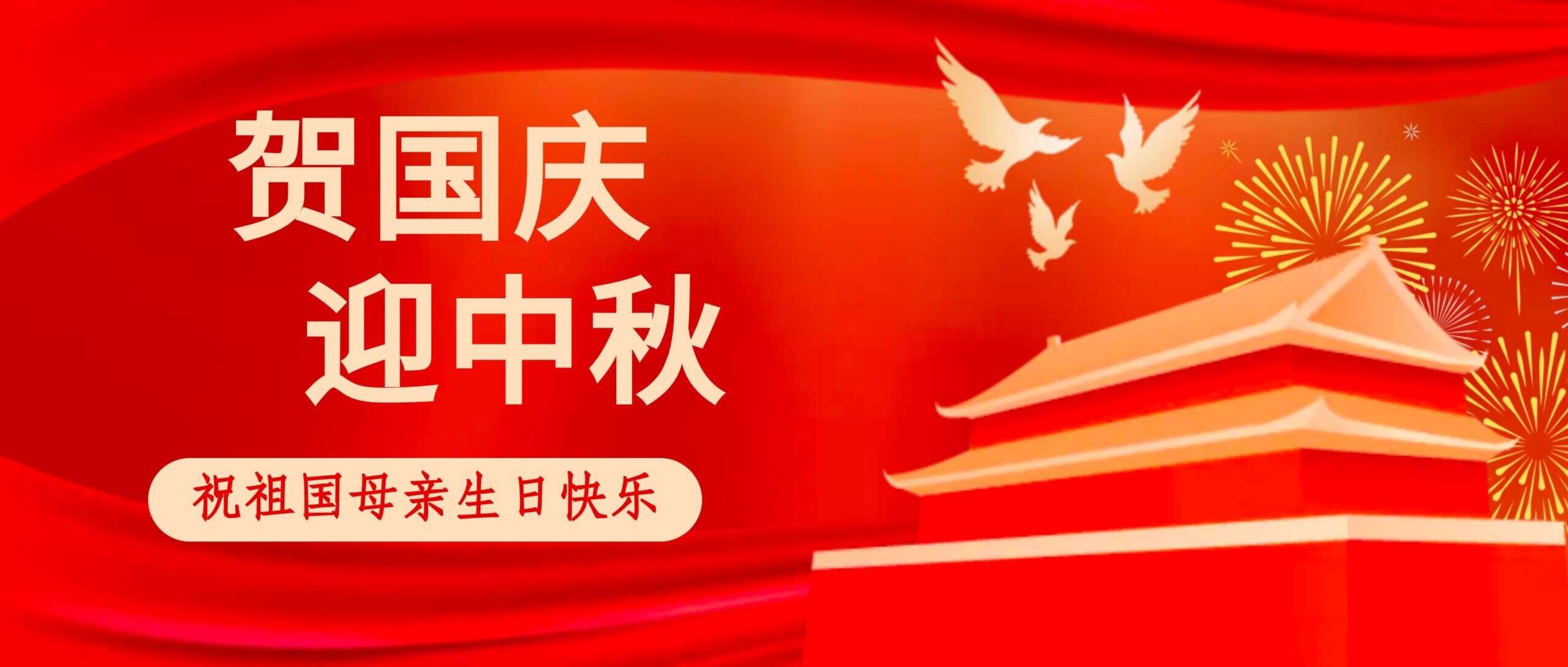 月满华诞 情暖饼星 | 双节同庆 我们始终陪伴~-大饼博士的小星星们应援站