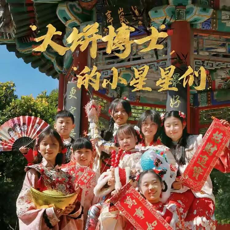 饼星6周年快乐!-大饼博士的小星星们应援站