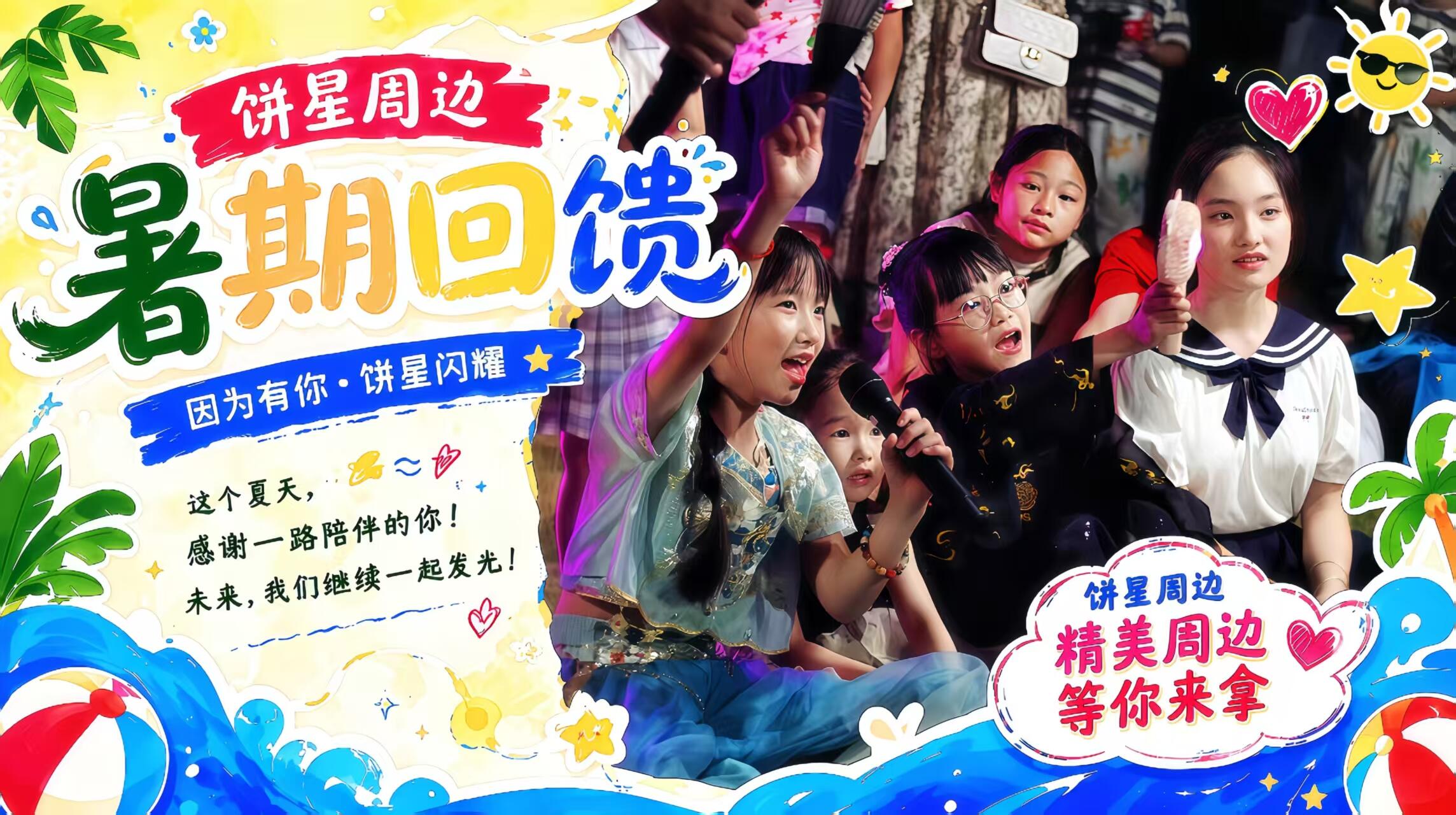 因为有你·饼星闪耀⭐-大饼博士的小星星们应援站